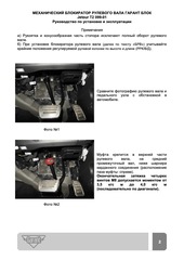 Блокиратор рулевого вала Гарант Блок Люкс 099.Х/f для JETOUR T2 c 2023 г. РВ-ф30,7мм