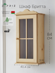 Шкаф навесной Бритта 1 дверь с карнизом из массива сосны для кухни и ванной, в натуральной отделке