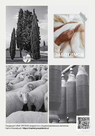 Meilenweit 08 журнал Lana Grossa