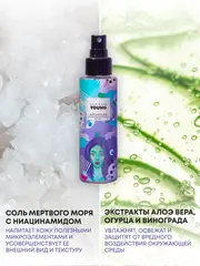 Selfielab Подарочный набор YOUNG Освежающий мист д/тела и Многофункциональный мист д/лица, 220г(12+)