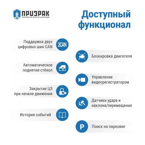 Сигнализация Призрак-8L/Smart