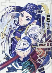 Манга Золотое Божество Golden Kamuy на японском языке. Том 11