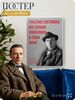Литературный постер Михаил Булгаков 