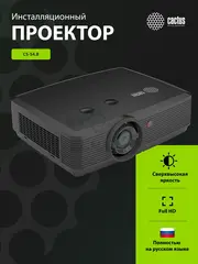 Проектор Cactus Bright CS-S4.B 3LCD 5900Lm ANSI (1920x1200) 30000:1 ресурс лампы:10000часов 1xUSB typeA 1xUSB typeB 2xHDMI 4.45кг — фото 7