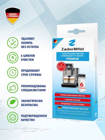 Набор чистящих средств для кофемашин ZauberMittel CleanBox ZMP CB2 (3 в 1)