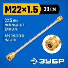 ЗУБР для пистолета МИГ-280, струйная трубка (70406-280)