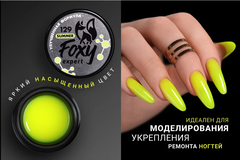Гель для наращивания 