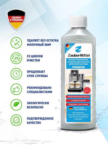 Набор чистящих средств для кофемашин ZauberMittel CleanBox ZMP CB2 (3 в 1)