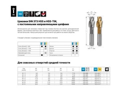 Цековка ц/х M6 6,6/11мм (Проходная средняя) DIN373 180° HSS-G Ruko 102411