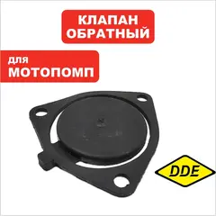 Клапан обратный DDE PN51 (70010-00002-00)