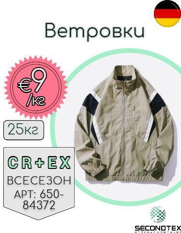 Ветровки