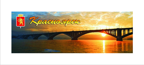 Красноярск магнит закатной панорамный №0002