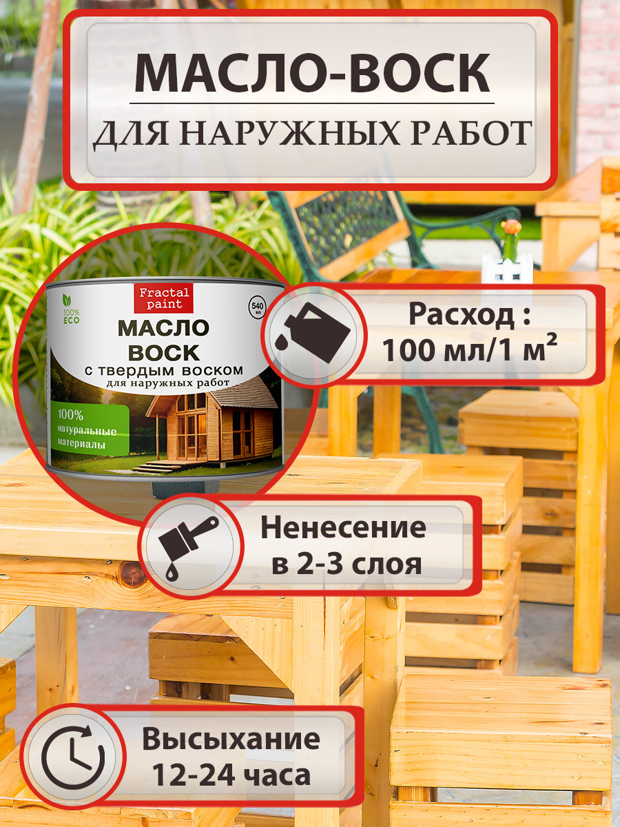 Масло-воск с твердым воском для наружных работ – купить за 690 ...