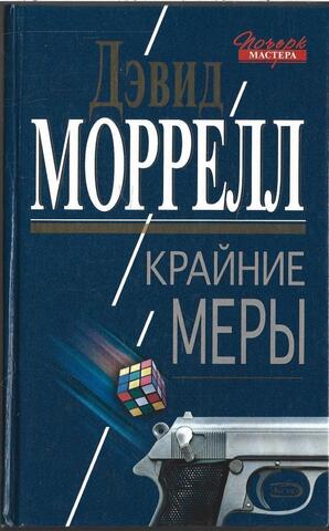 Крайние меры