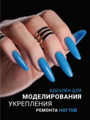 Гель для наращивания 