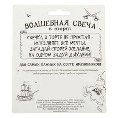 Свеча в торт треуголка 