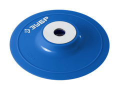 ЗУБР М14, d 125 мм, пластиковая, опорная тарелка для УШМ под круг фибровый, Профессионал (35775-125)