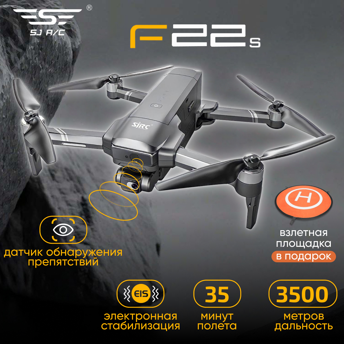 Sjrc квадрокоптер f22s oas pro 2