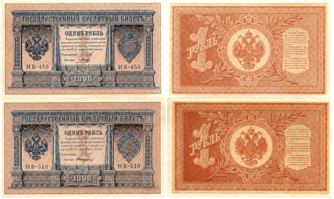 Кредитный билет 1 рубль 1898 г. 2 шт. Шипов- Гальцов, Стариков. Пресс.  Из пачки UNC