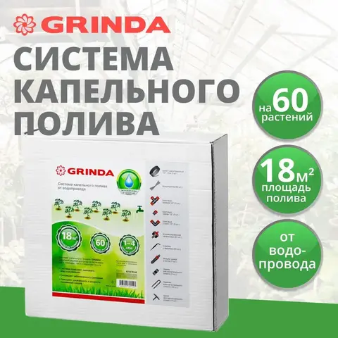 GRINDA 1/2