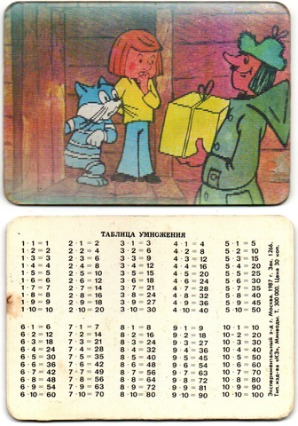 Календарик Стерео 1987 год, Мультфильм Трое из Простоквашино Таблица умножения