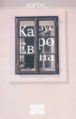Логос №2, 2024