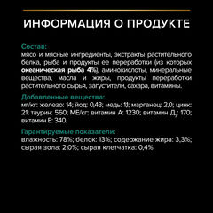 Pro Plan пауч для стерилизованных кошек (рыба в соусе) 85 г