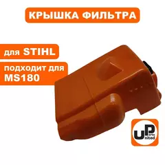 Крышка фильтра UNITED PARTS для STIHL MS180 (90-0738)