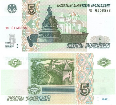 5 рублей 1997 банкнота UNC пресс Красивый номер ЧЭ ****888