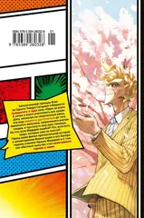 Моя геройская академия. Книга 21. Наслоение. Я здесь!