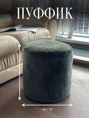 Пуфик мягкий "Sammalta"