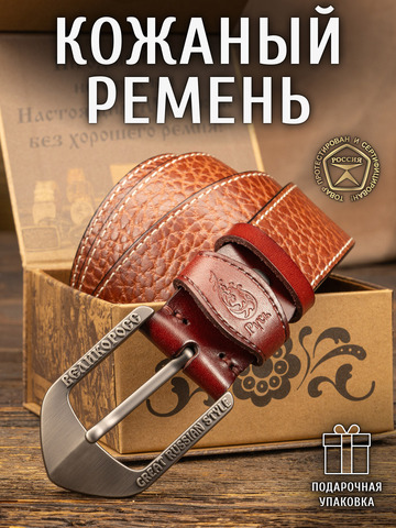 Кожаный ремень «На острие меча» прошитый коричневого цвета, без молитвы