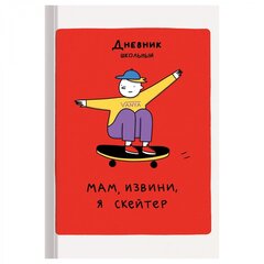 
          Дневник школьный, Канц-Эксмо, 5-11 кл., 48 л., 7БЦ, глянц. ламинация, "Скейтер"