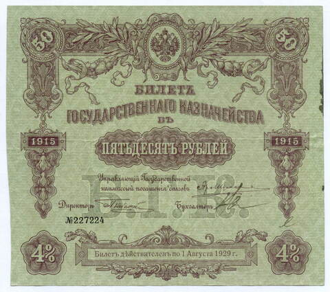 Билет Государственного казначейства 50 рублей 1915 год (4% займ) № 227224. VF