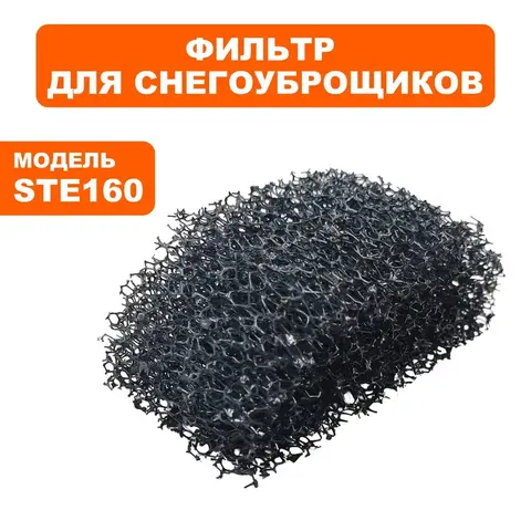 Фильтр DDE STE160 (919-907-21)