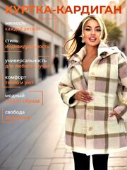 Куртка-кардиган женская, цвет белый в сиренево-коричневую клетку