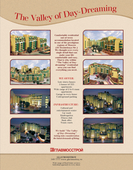 Рекламный модуль "Долина Грёз"