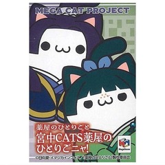 Случайная фигурка MEGA CAT PROJECT The Apothecary Diaries