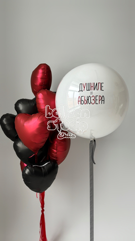 ШАРЫ К 14 ФЕВРАЛЯ №9