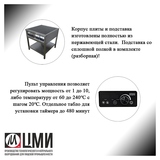 Плита индукционная ЦМИ ПИ-6