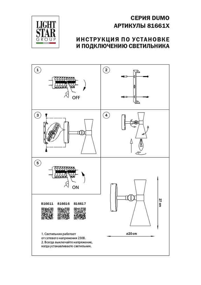 Спот Lightstar Dumo 816617