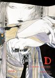 KIKUCHI, HIDEYUKI: Vampire Hunter D Omnibus: Book Ten (Книга)
