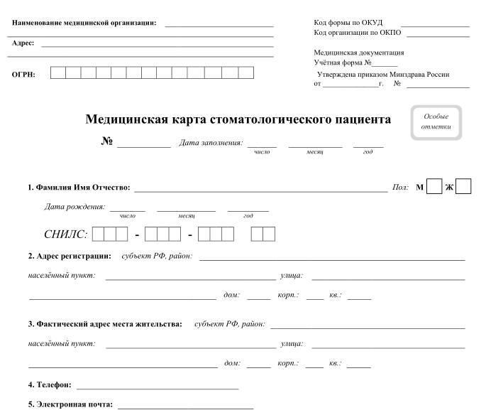 Форма стоматологического больного. Медицинская карта стоматологического пациента пример. Медицинская карта стоматологического больного 2023. Амбулаторная карта стоматологического больного образец. Карта стоматологическая медицинская стоматологического больного.