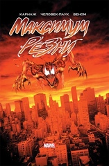 Комикс Карнаж. Максимум резни