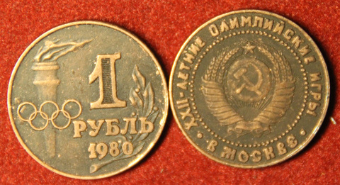 Жетон 1 рубль 1980 Олимпиада-80 Москва копия медь патина Копия
