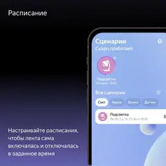 Умная светодиодная лента Yandex Matter 8.2В 3м (YNDX-00544)