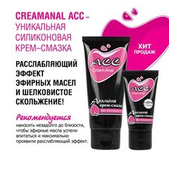 Анальная крем-смазка Creamanal АСС - 25 гр. - 