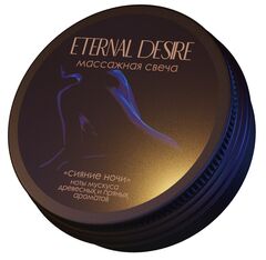 Ароматическая массажная свеча Eternal Desire 