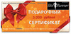 Подарочный сертификат SkiRunner 3000 руб