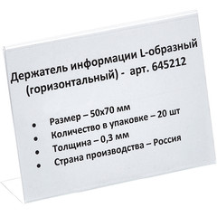 Ценникодержатель-подставка ПЭТ 70х50 мм прозрачный (20 штук в упаковке)